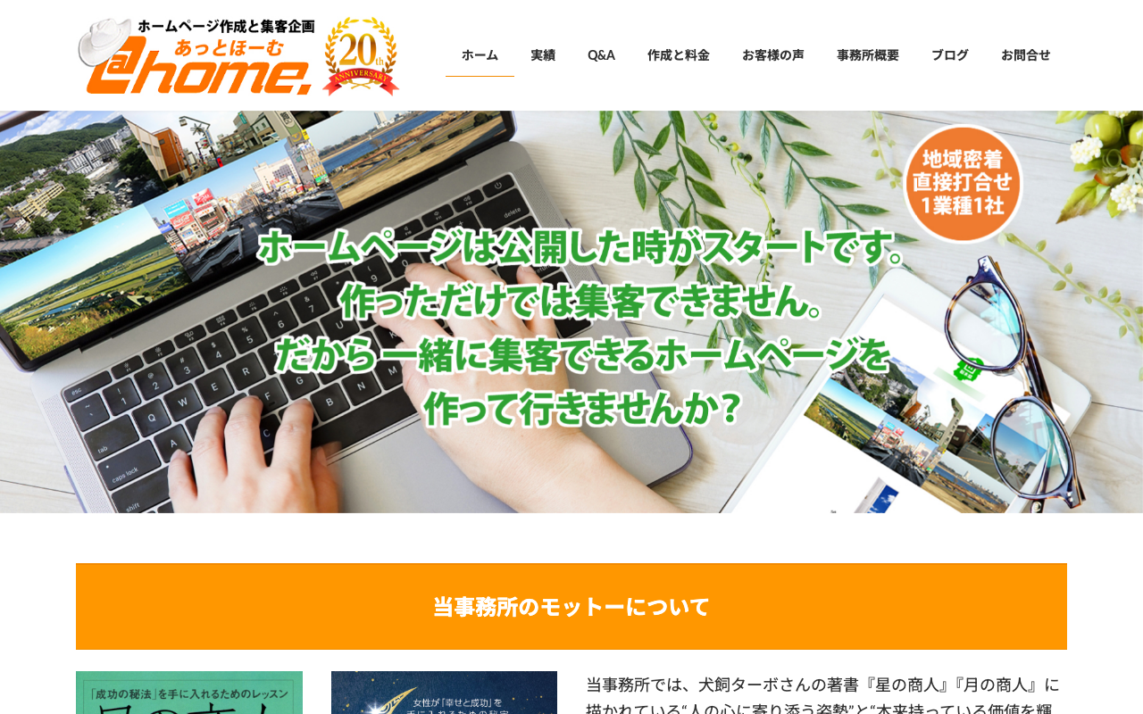 ホームページのあっとほーむ