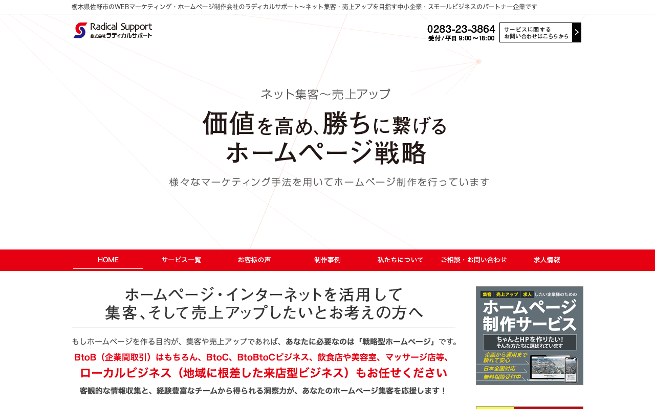 株式会社ラディカルサポート