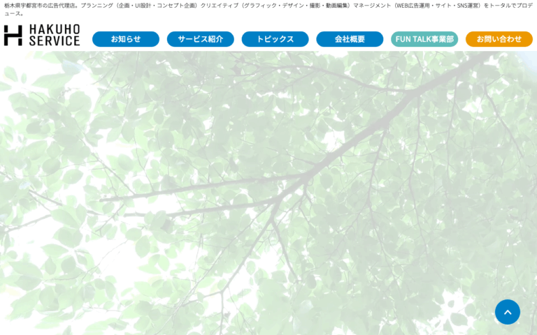株式会社博報サービス