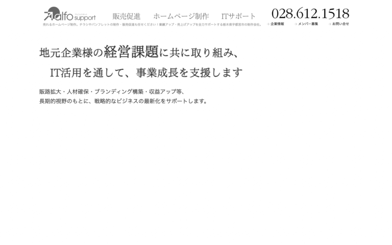 株式会社アルフォサポート