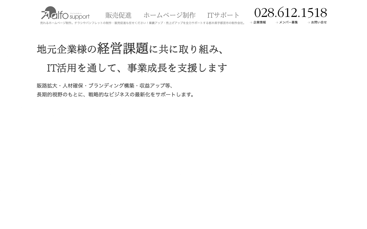 株式会社アルフォサポート