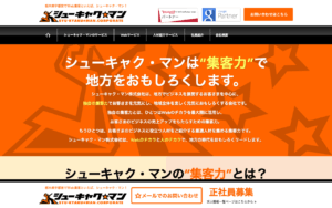 シューキャク・マン株式会社
