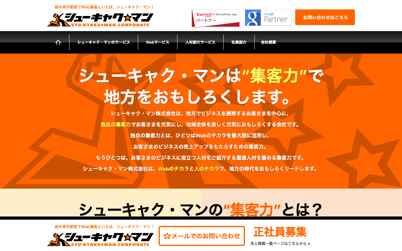 シューキャク・マン株式会社