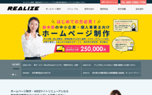 リアライズ