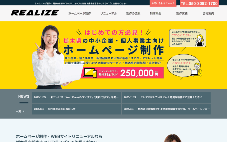 リアライズ