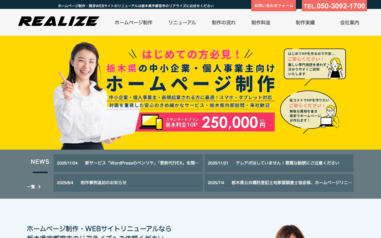 リアライズ