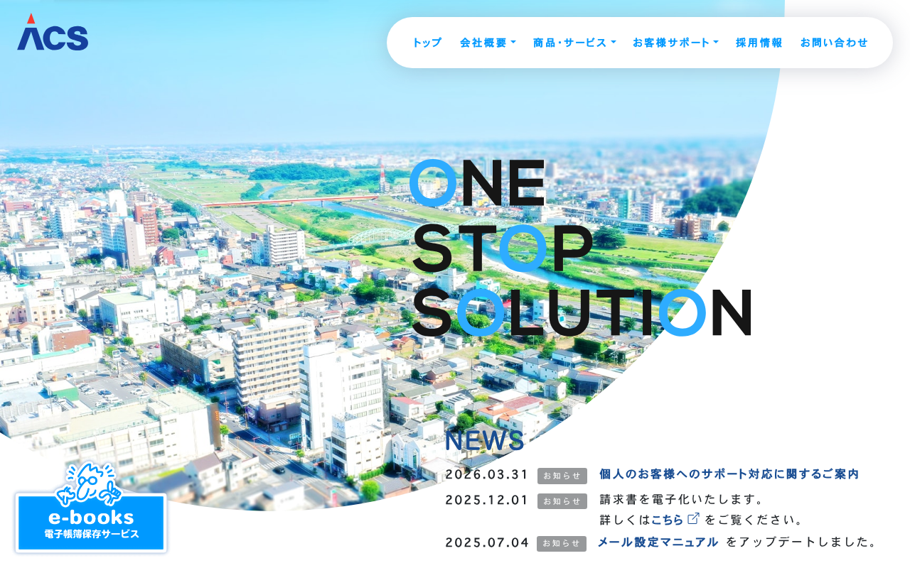 株式会社 エーシーエス