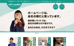 アコンプリシュ
