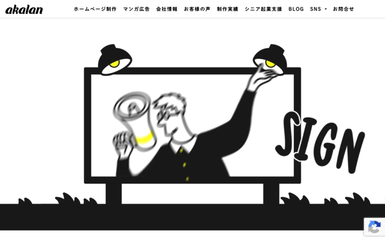 有限会社あからん