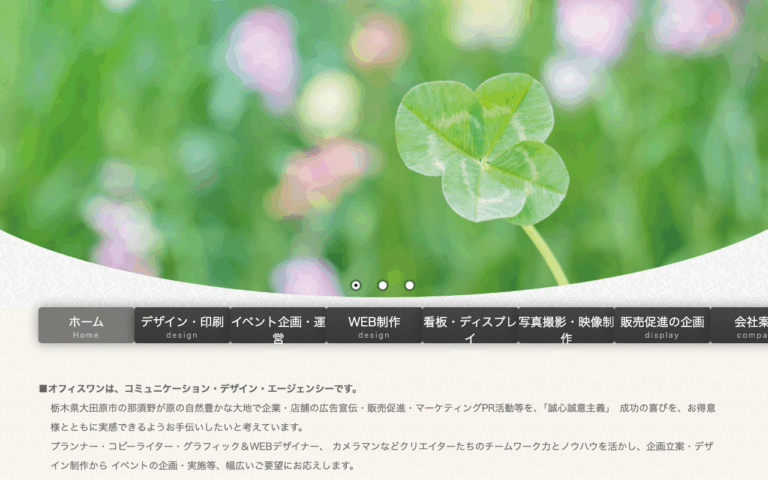 有限会社プランニングオフィスワン