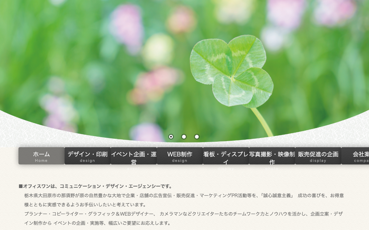 有限会社プランニングオフィスワン