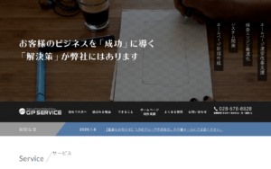 株式会社ジップサービス