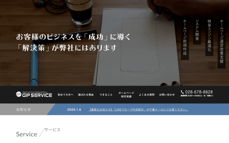 株式会社ジップサービス