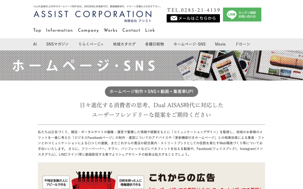 有限会社アシスト