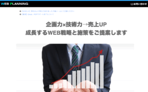 株式会社ウェブプランニング