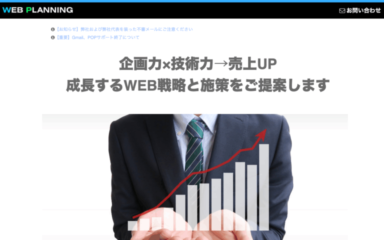 株式会社ウェブプランニング