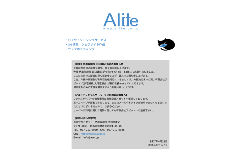 株式会社アルイテ