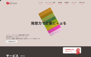 システム・アルファ株式会社