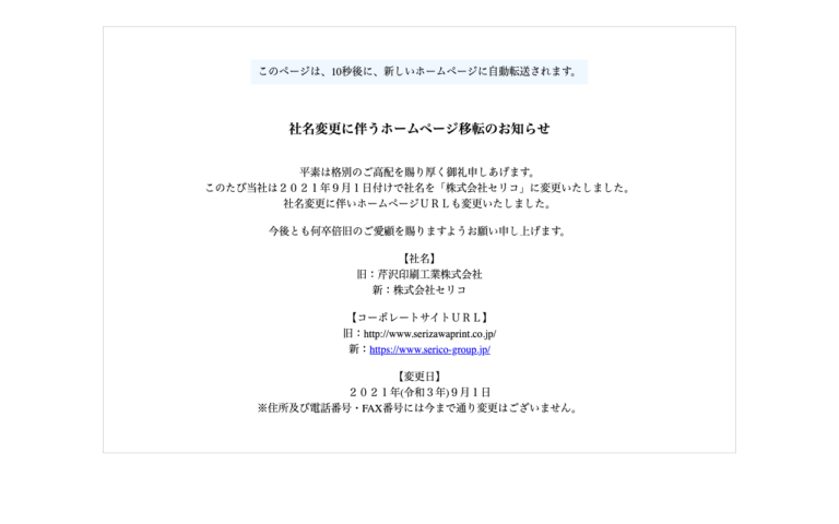 芹沢印刷工業株式会社
