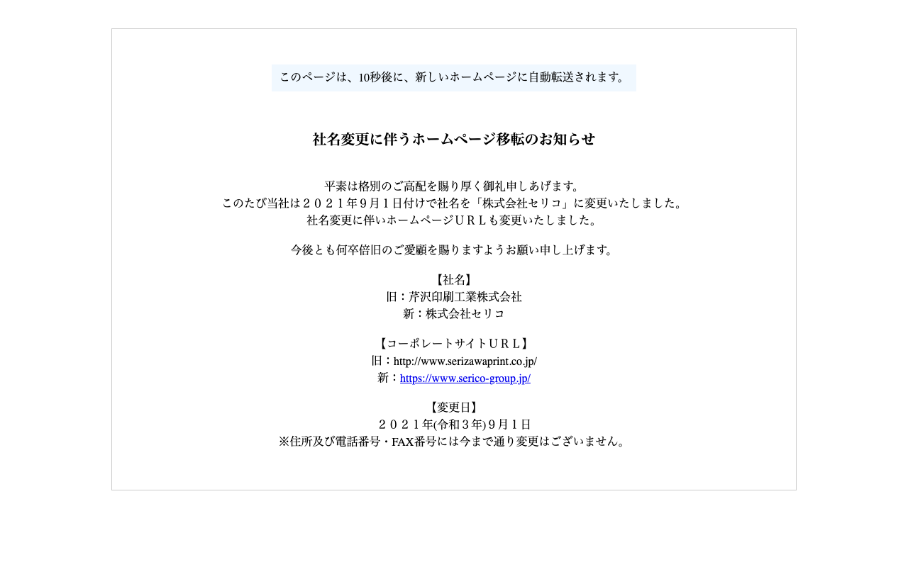 芹沢印刷工業株式会社
