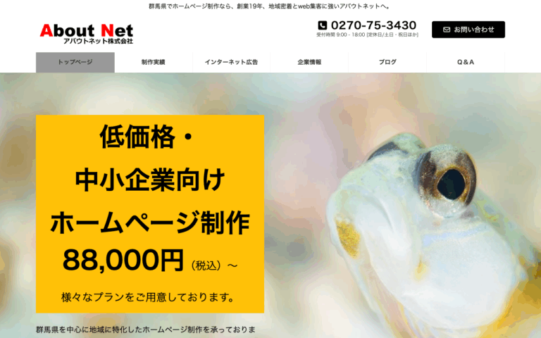 アバウトネット株式会社