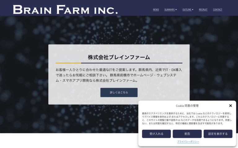 株式会社ブレインファーム
