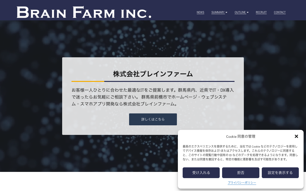 株式会社ブレインファーム