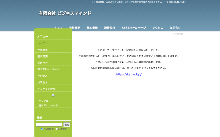 有限会社ビジネスマインド