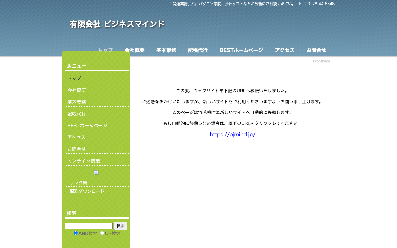 有限会社ビジネスマインド