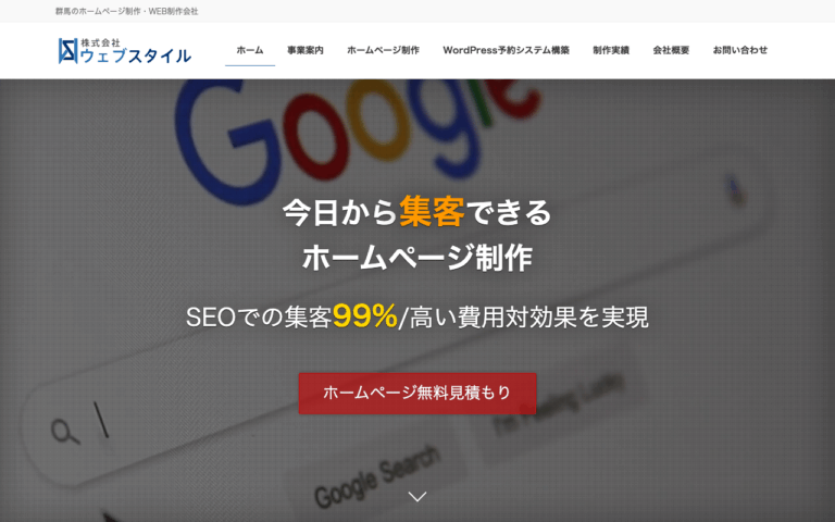 株式会社ウェブスタイル