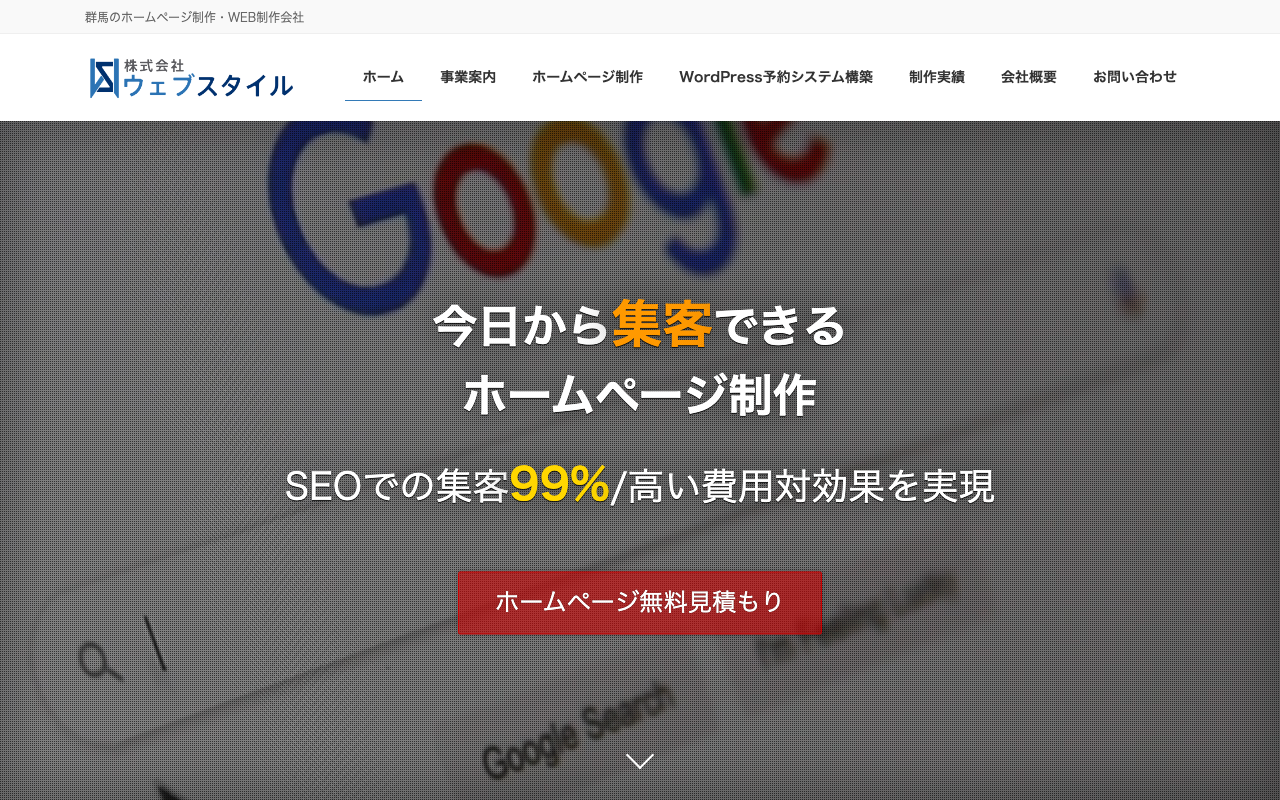 株式会社ウェブスタイル