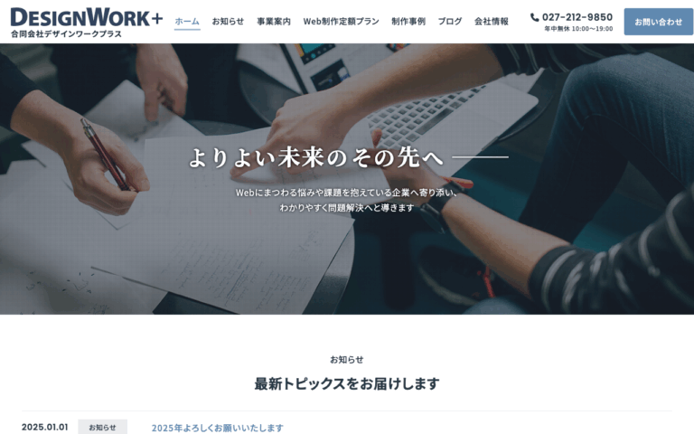 合同会社デザインワークプラス