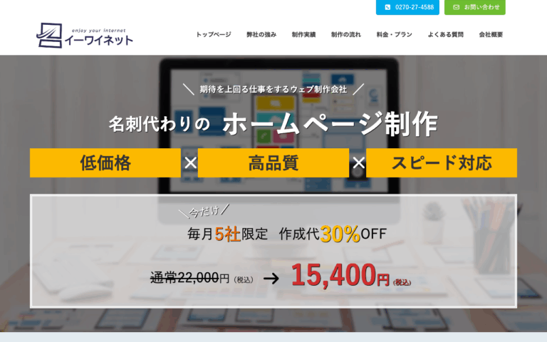 株式会社イーワイネット