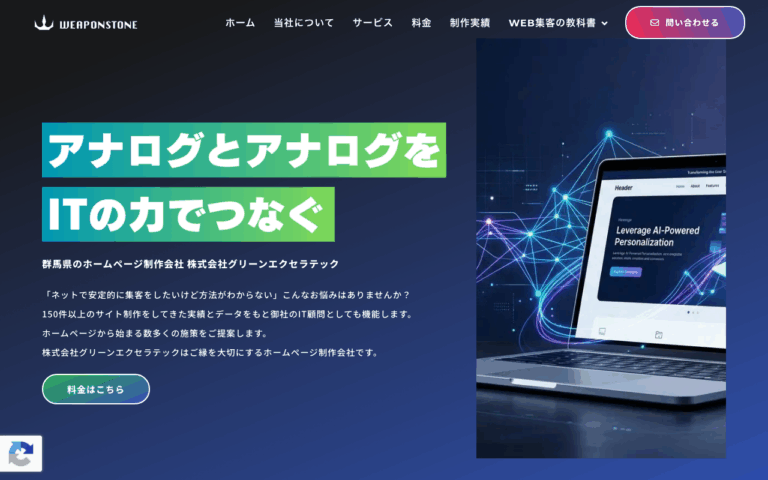 株式会社グリーンエクセラテック