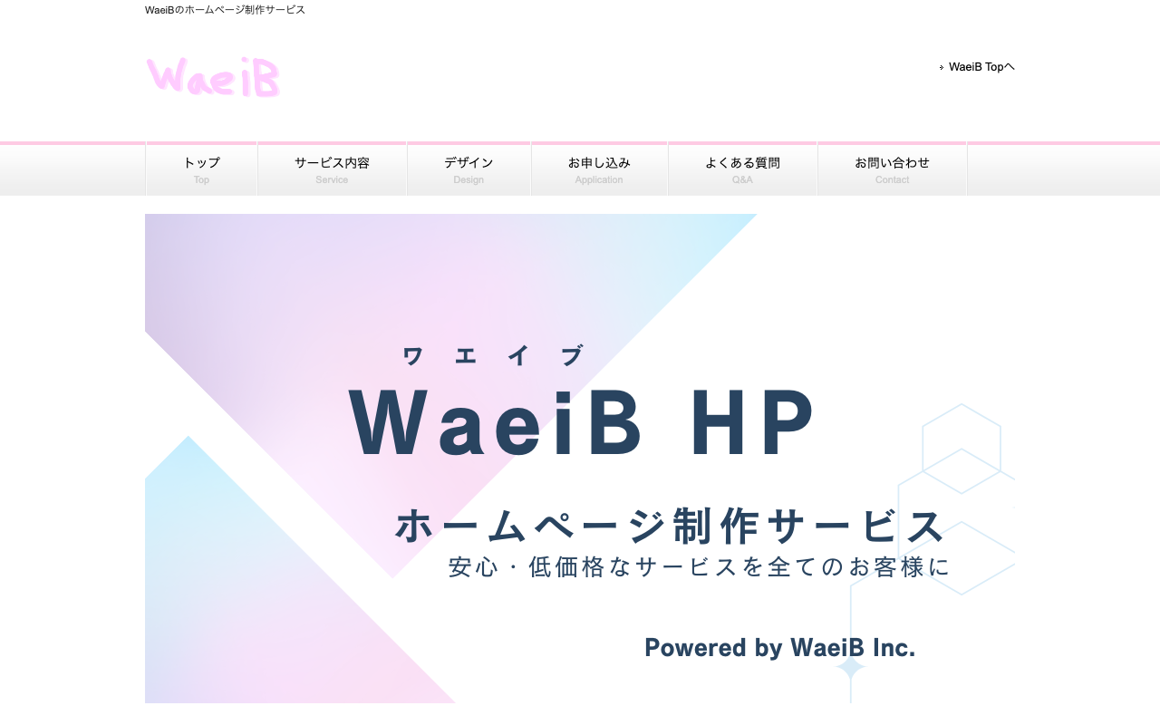 合同会社ワエイブ