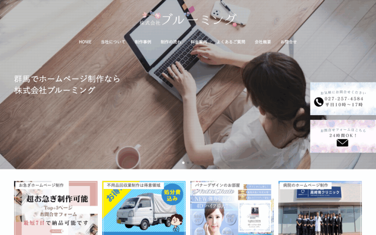 株式会社ブルーミング