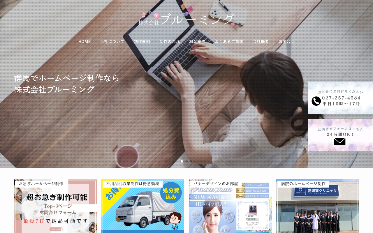 株式会社ブルーミング