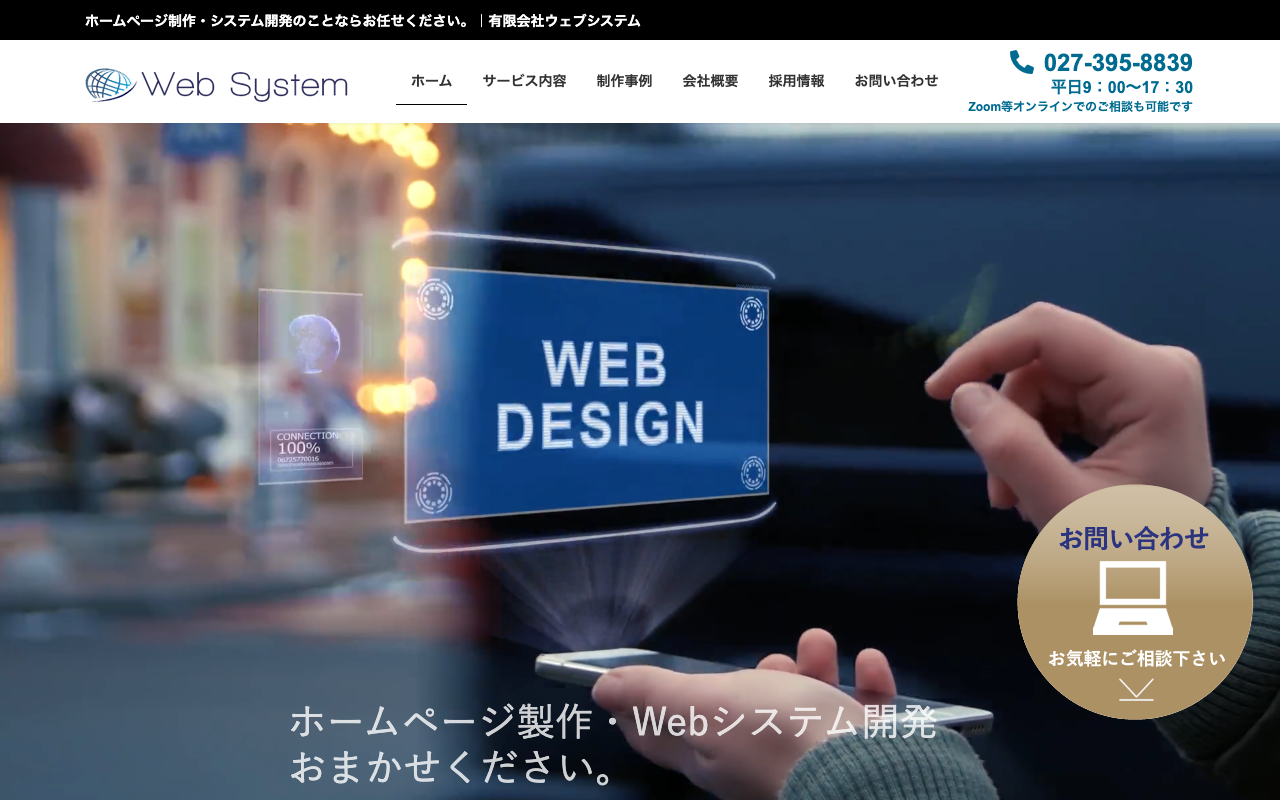 有限会社ウェブシステム
