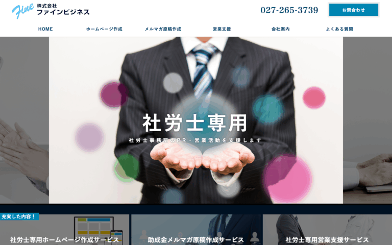 株式会社ファインビジネス