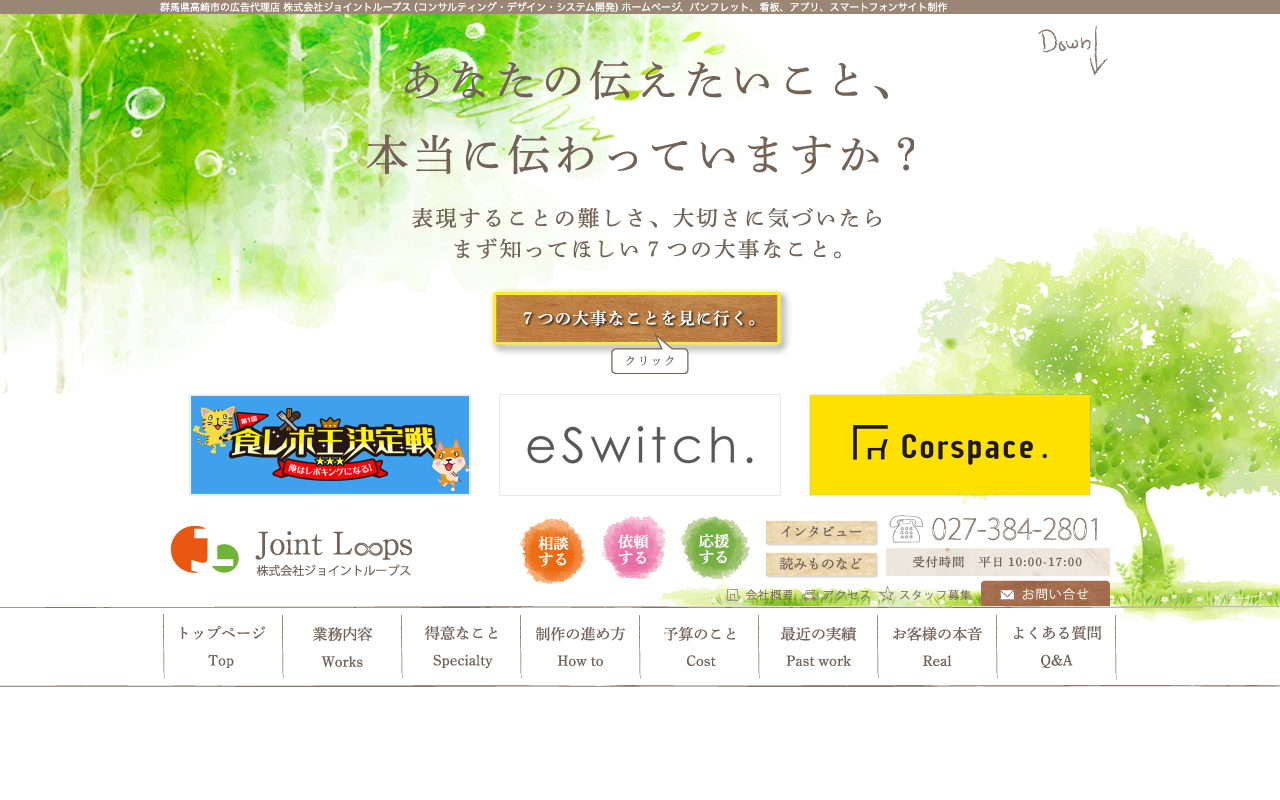株式会社ジョイントループス