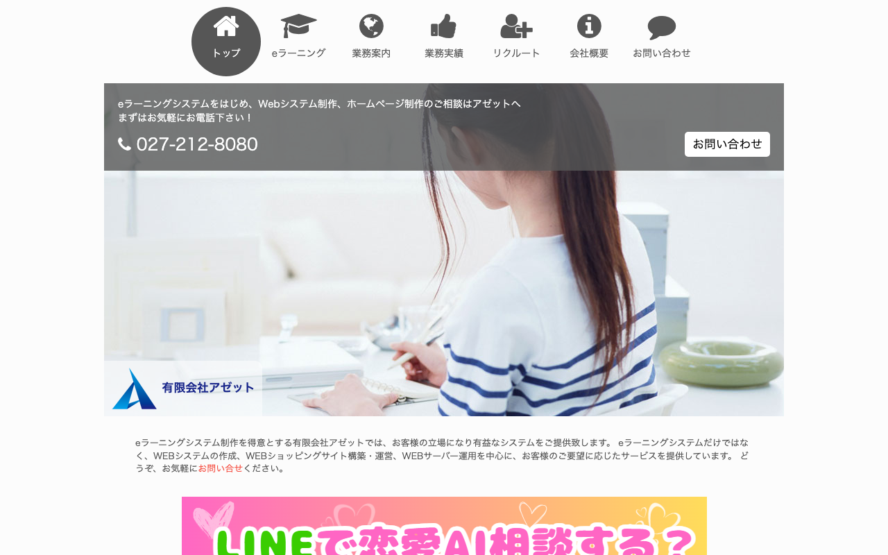 有限会社アゼット