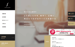 株式会社エス・プロモーション
