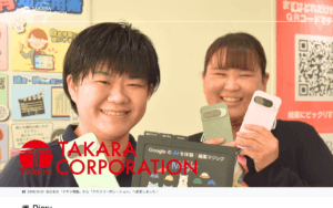 株式会社タカラ電器