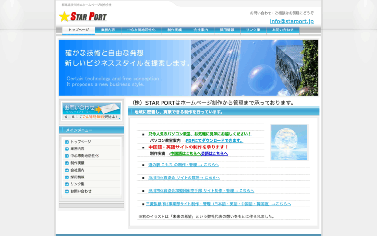 株式会社スターポート