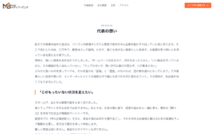 株式会社メディア・バンク
