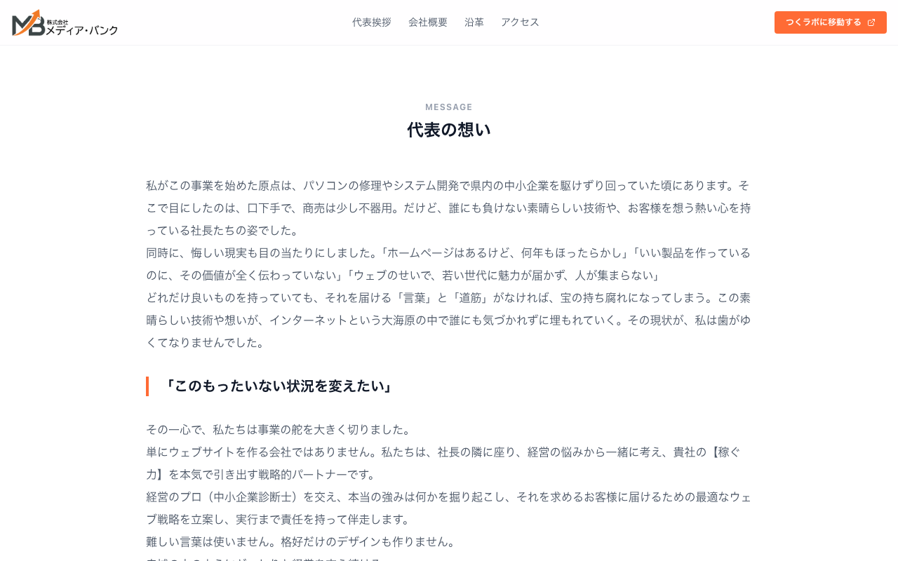 株式会社メディア・バンク