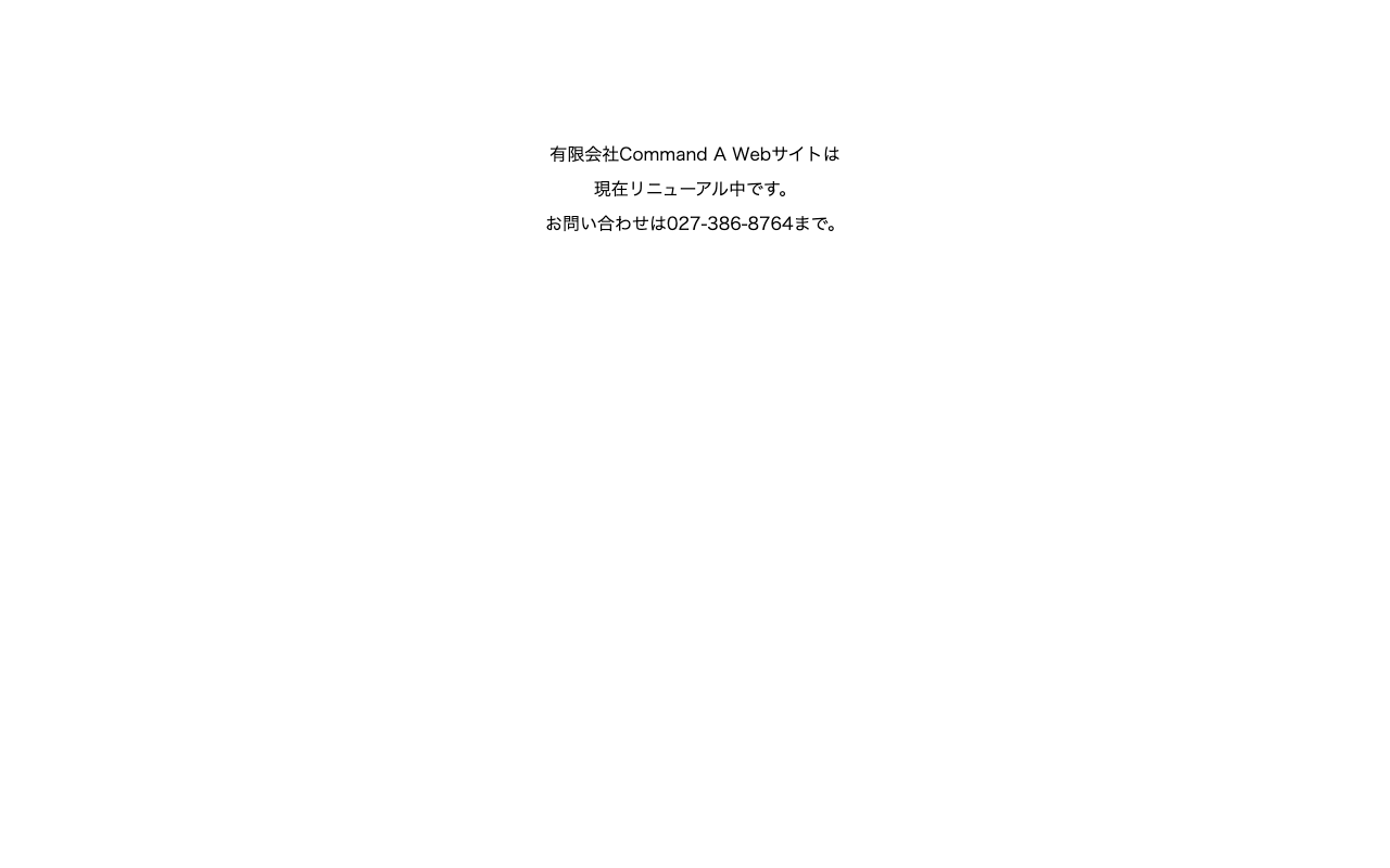 有限会社コマンドエー