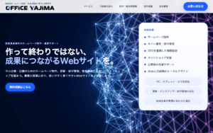 オフィス・ヤジマ