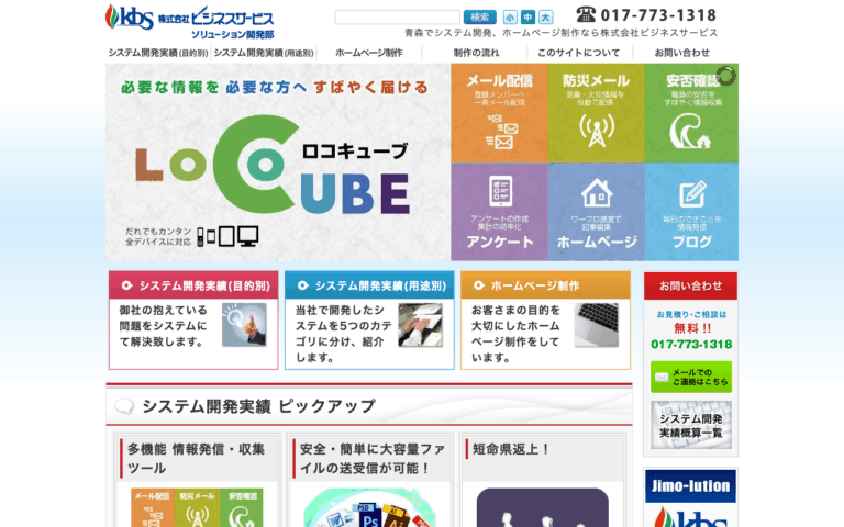 株式会社ビジネスサービス