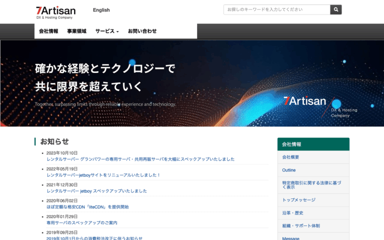 株式会社セブンアーチザン